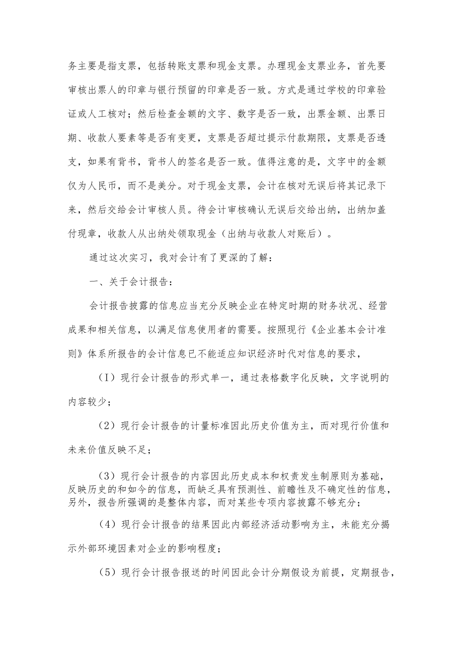 会计半年实习工作总结.docx_第2页