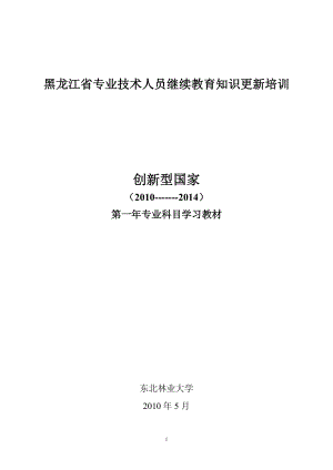 科技创新与创新型国家建设.docx