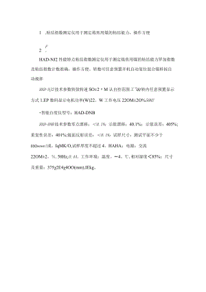 粘结指数测定仪用于测定炼焦用煤的粘结能力操作方便.docx