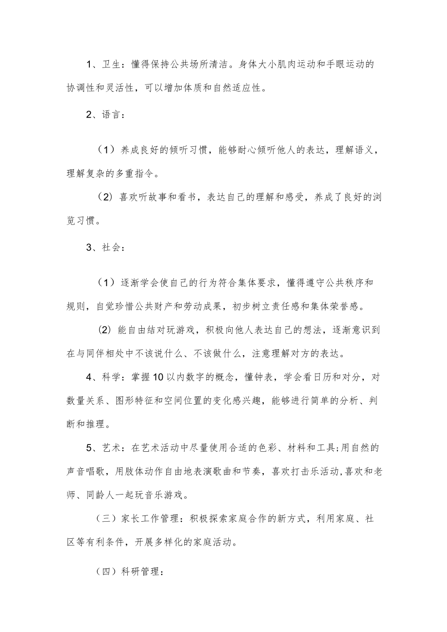 大班第二学期班主任工作计划.docx_第2页