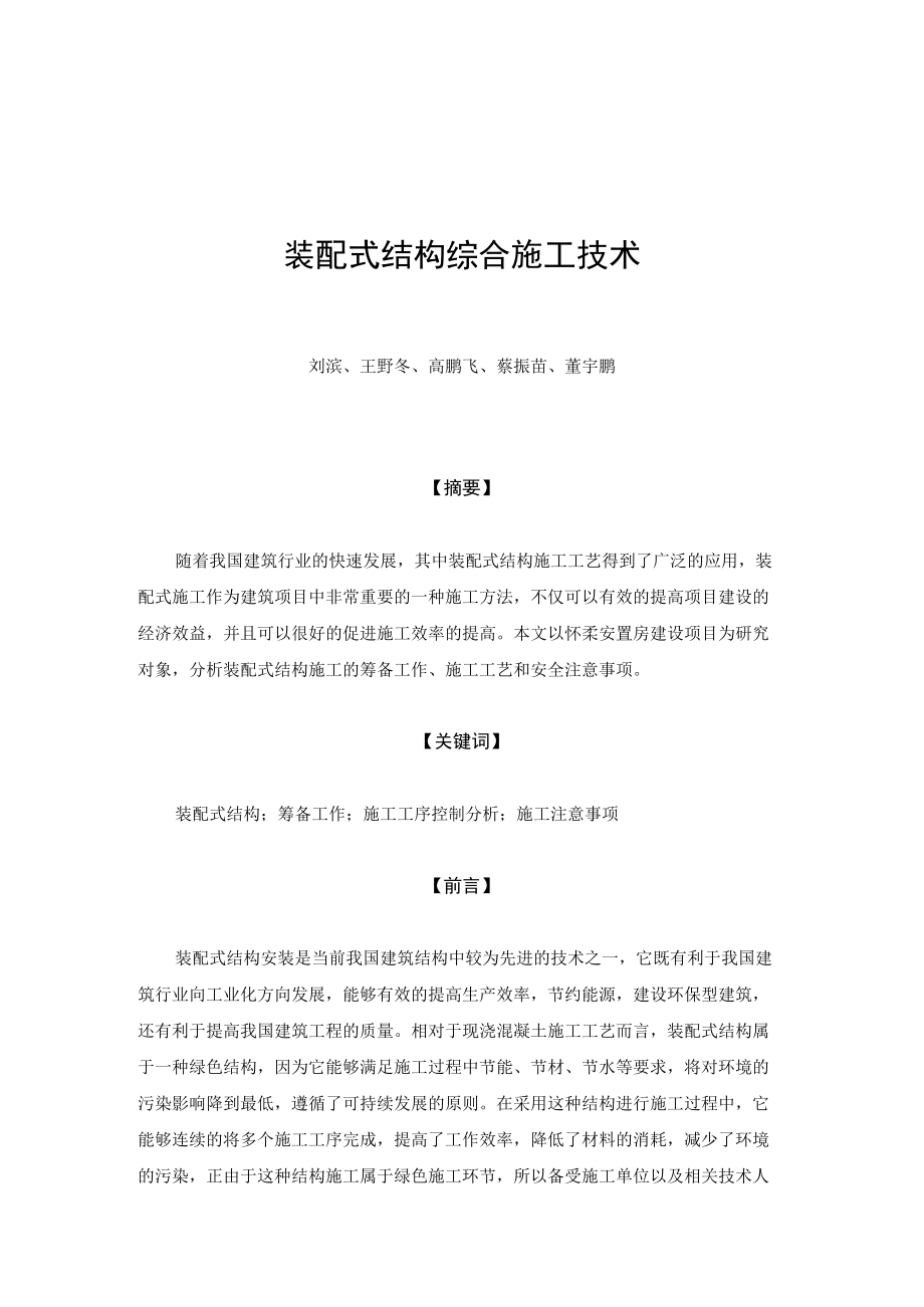 装配式结构综合施工技术.docx_第3页