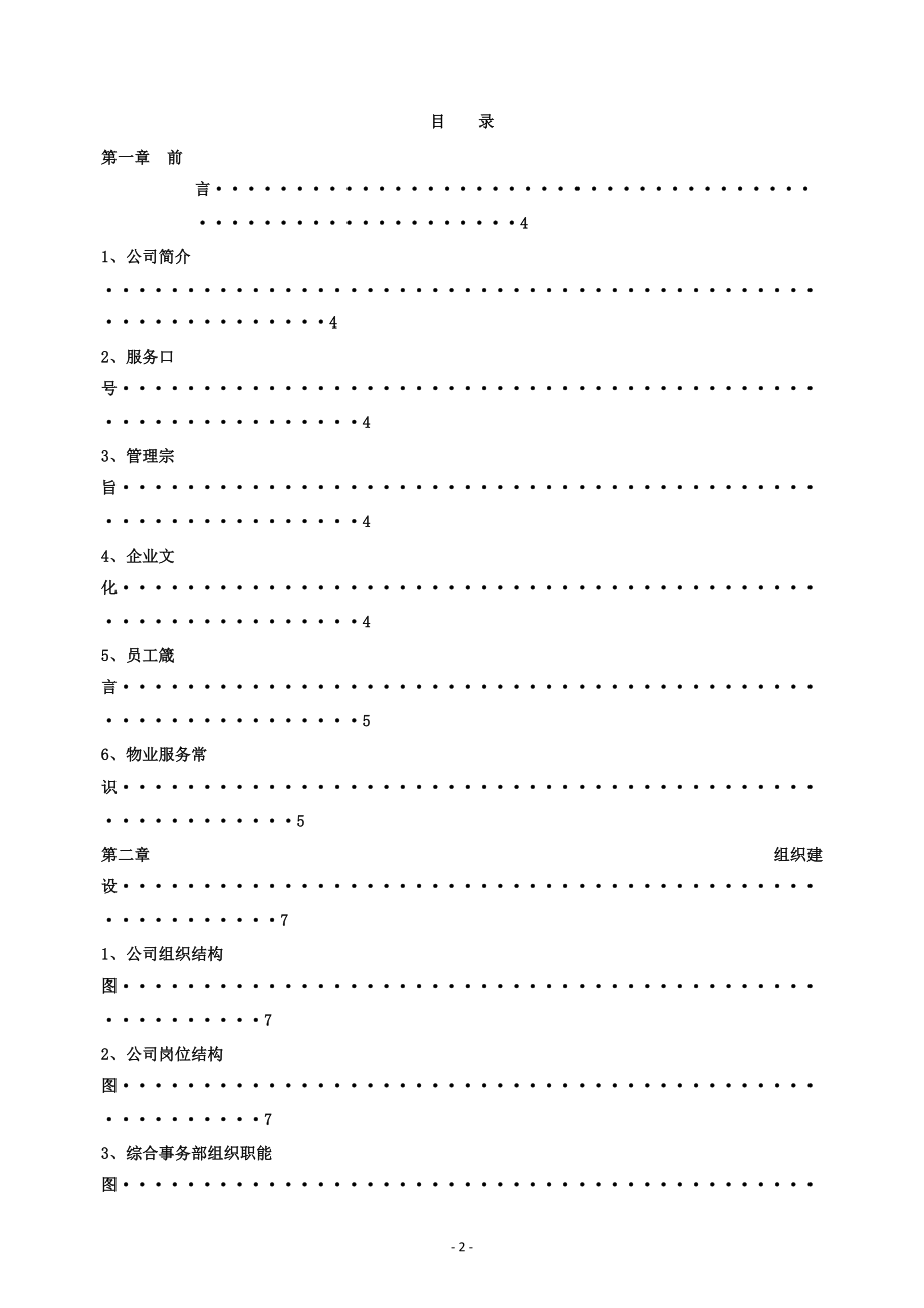 物业管理制度之综合事务部.docx_第2页