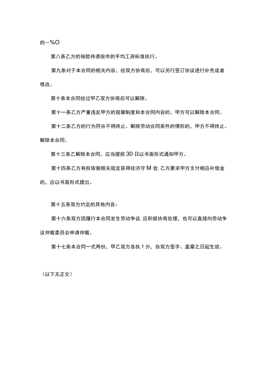 劳动合同书律师拟定版.docx_第2页