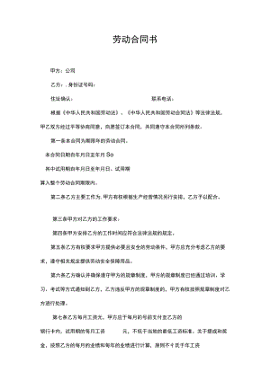 劳动合同书律师拟定版.docx