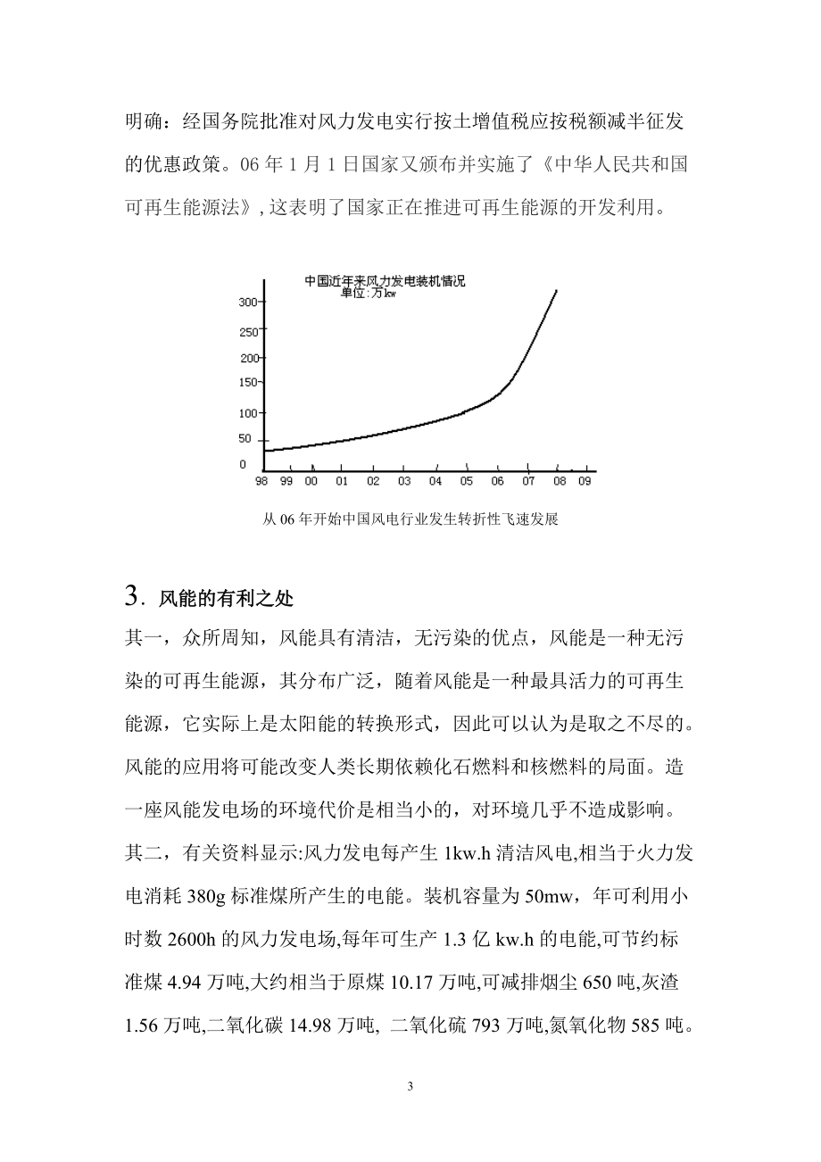 焦作地区风力发电的推广前景.docx_第3页