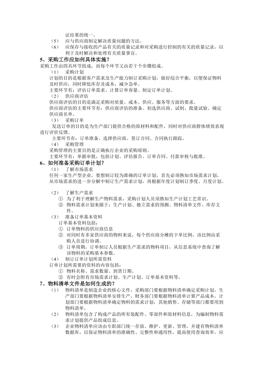 采购管理培训方案.docx_第2页