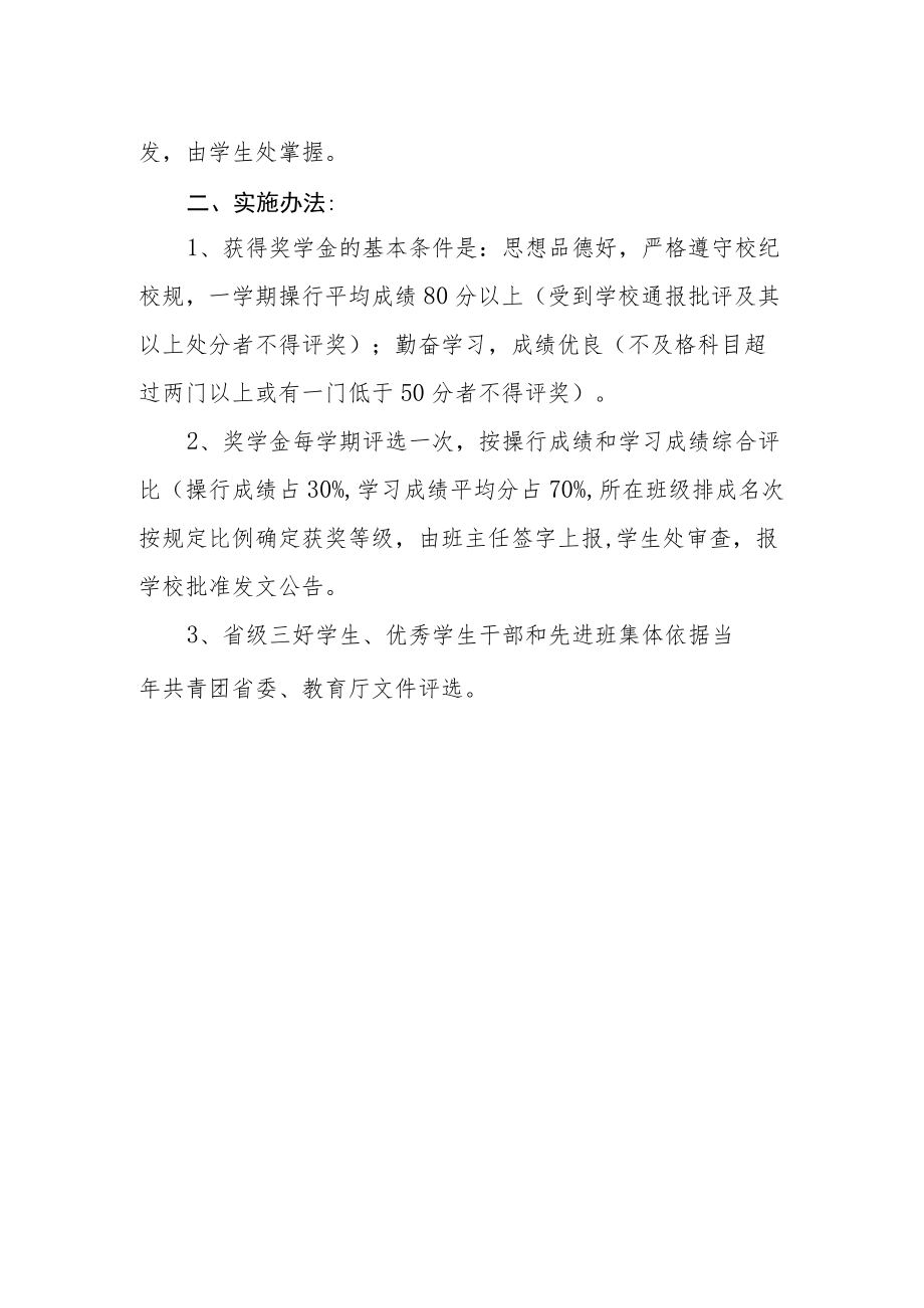 奖学金评定及实施办法.docx_第2页