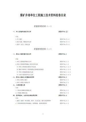 煤炭建设工程质量技术资料管理规定与评级办法-矿建工程.docx