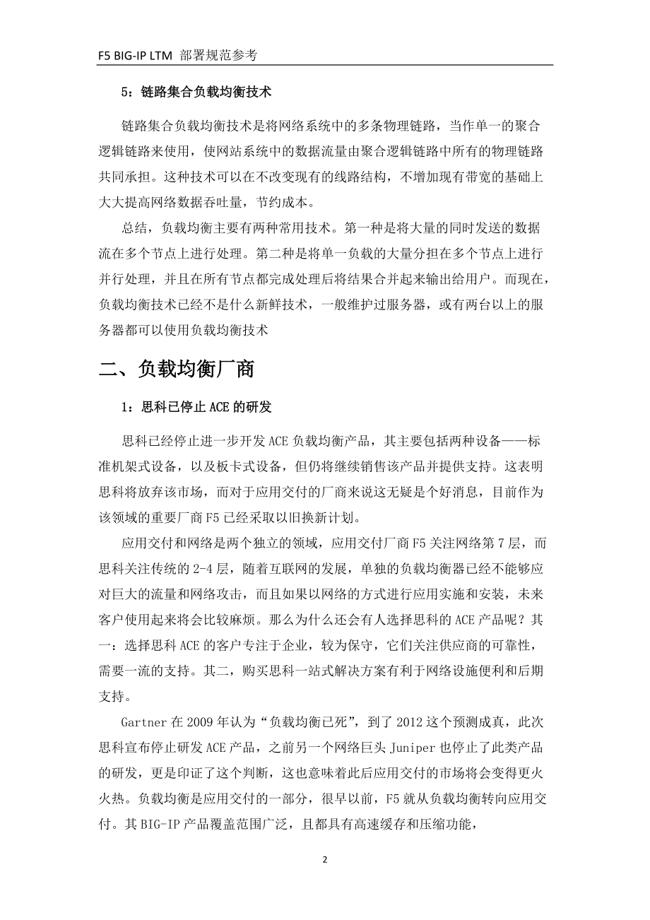 负载均衡发展趋势与部署.docx_第2页