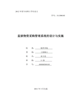 物资采购管理系统的设计与实施.docx