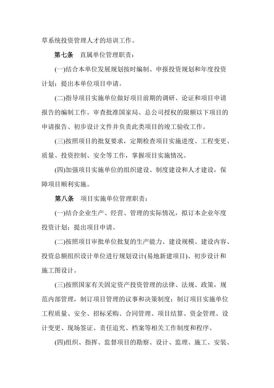 烟草行业投资项目管理办法(试行).docx_第3页