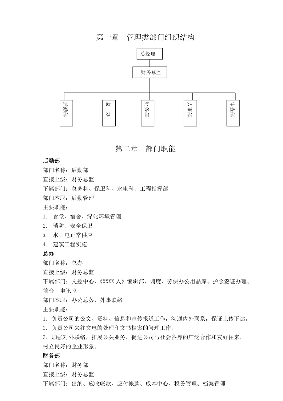 深圳某公司人事管理制度.docx_第2页