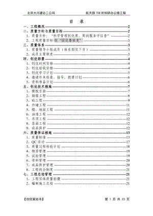 航天部708所装修创优策划(DOC26页).doc