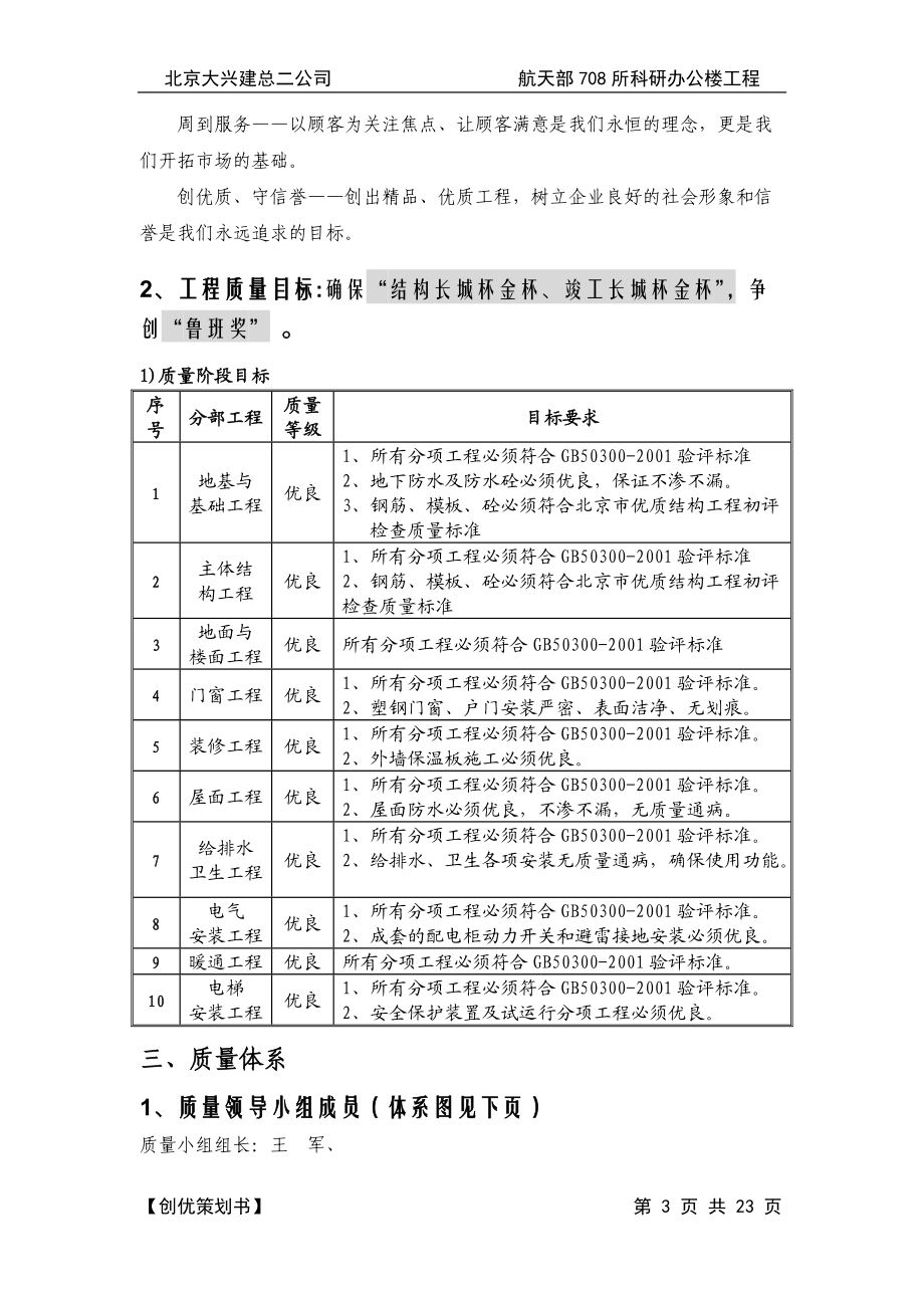 航天部708所装修创优策划(DOC26页).doc_第3页