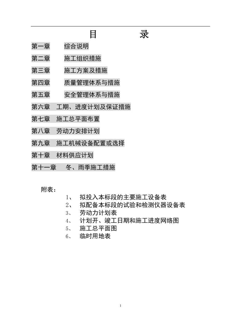 某镇河道治理生态环境建设工程.docx_第1页