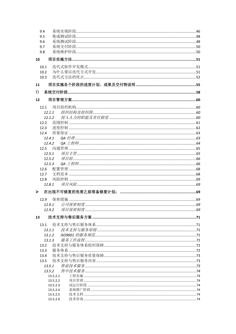 软件系统架构设计说明.docx_第3页