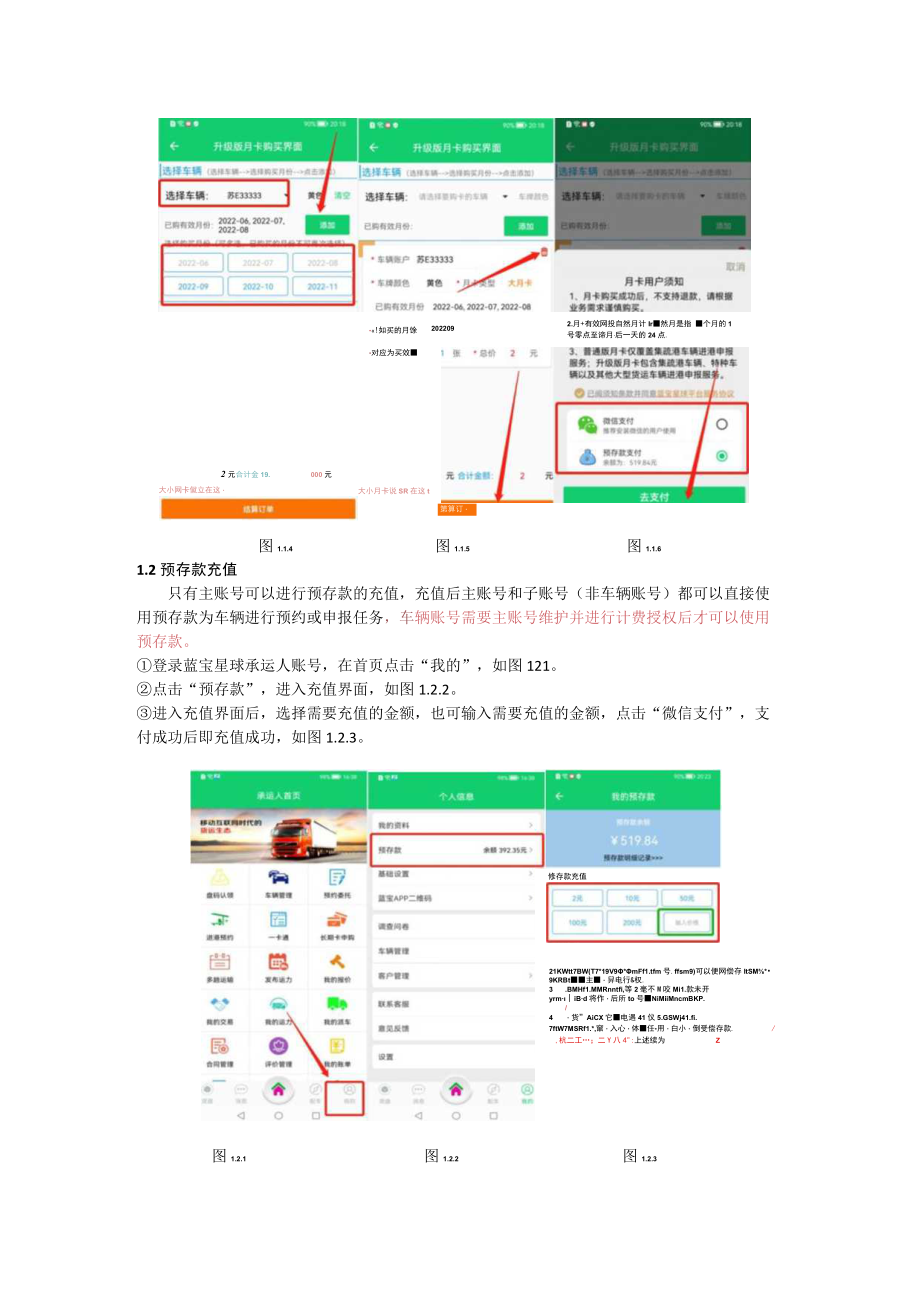 蓝宝星球预约申报信息技术服务费计费操作手册.docx_第2页