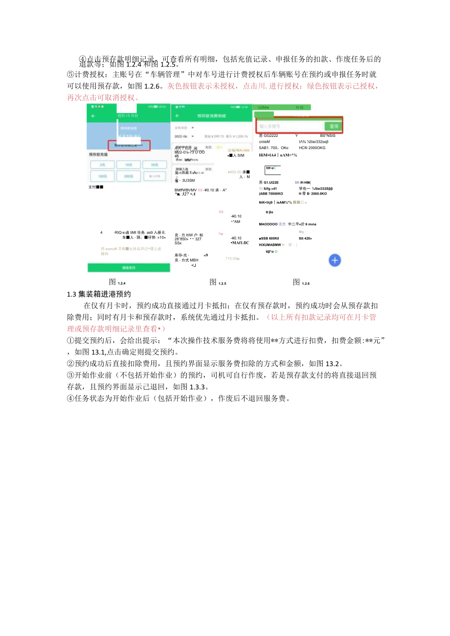 蓝宝星球预约申报信息技术服务费计费操作手册.docx_第3页