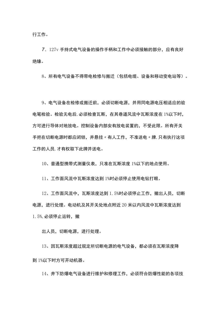 维修电工安全技术操作规程.docx_第2页