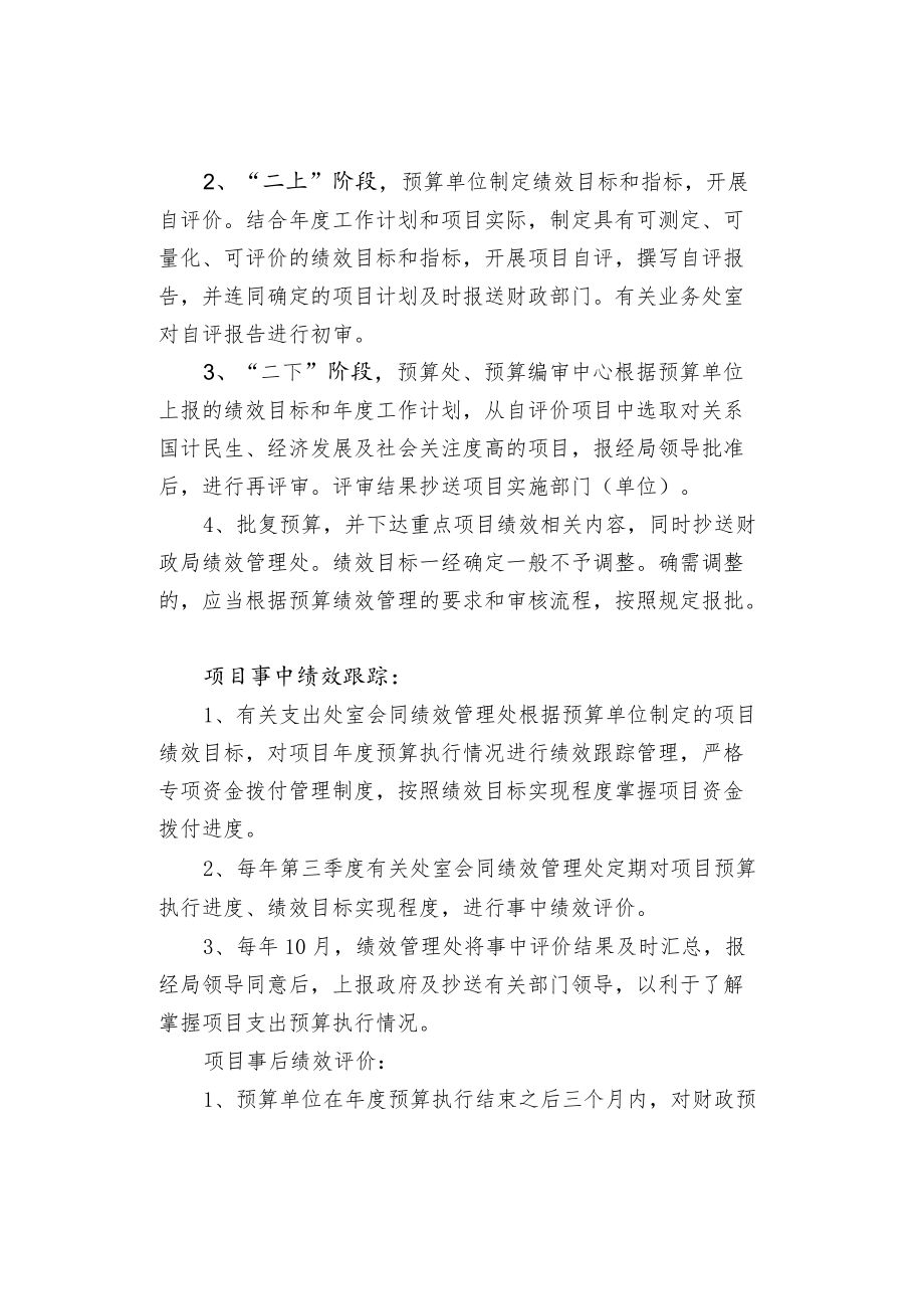 地方财政预算绩效管理服务指南.docx_第2页