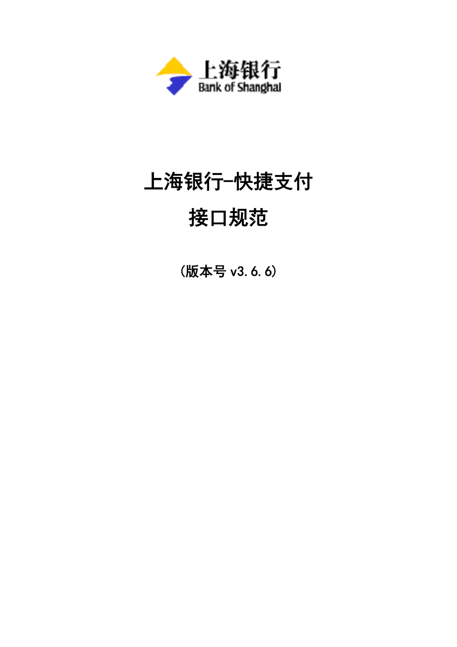 某银行快捷支付接口规范.docx_第1页