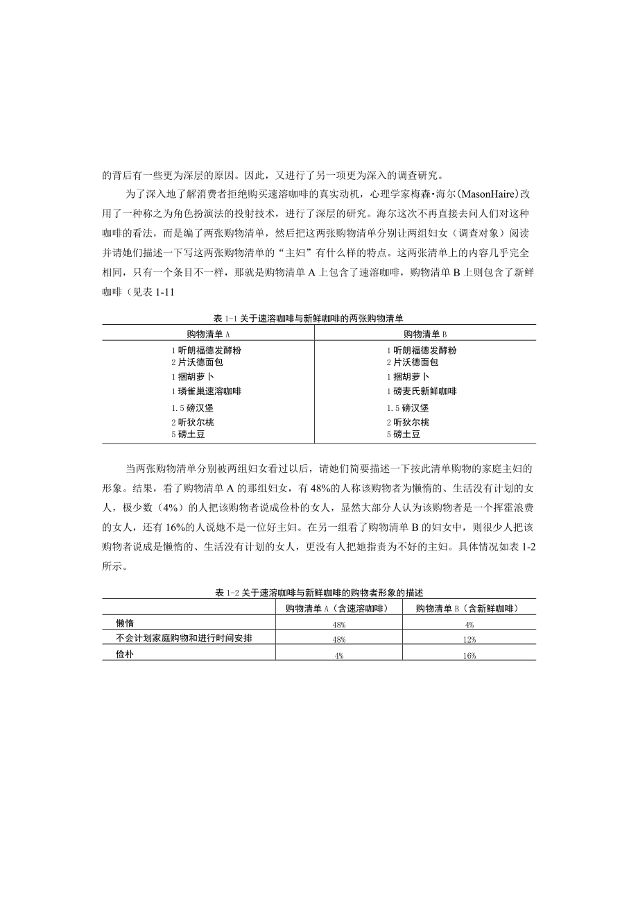 第一章广告心理学概论.docx_第2页