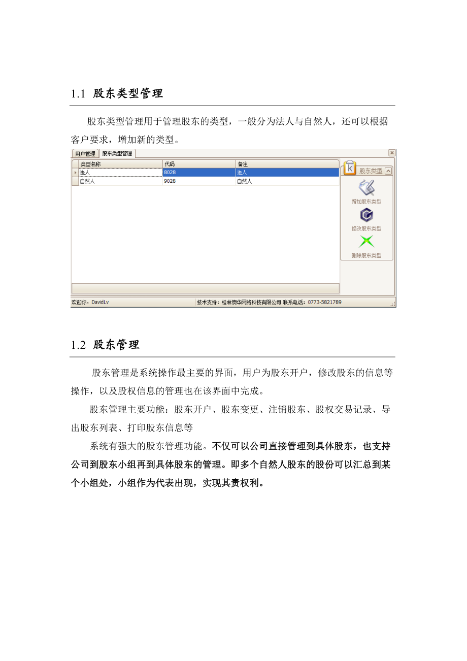 澳华股东股权及分红管理系统研讨.docx_第2页