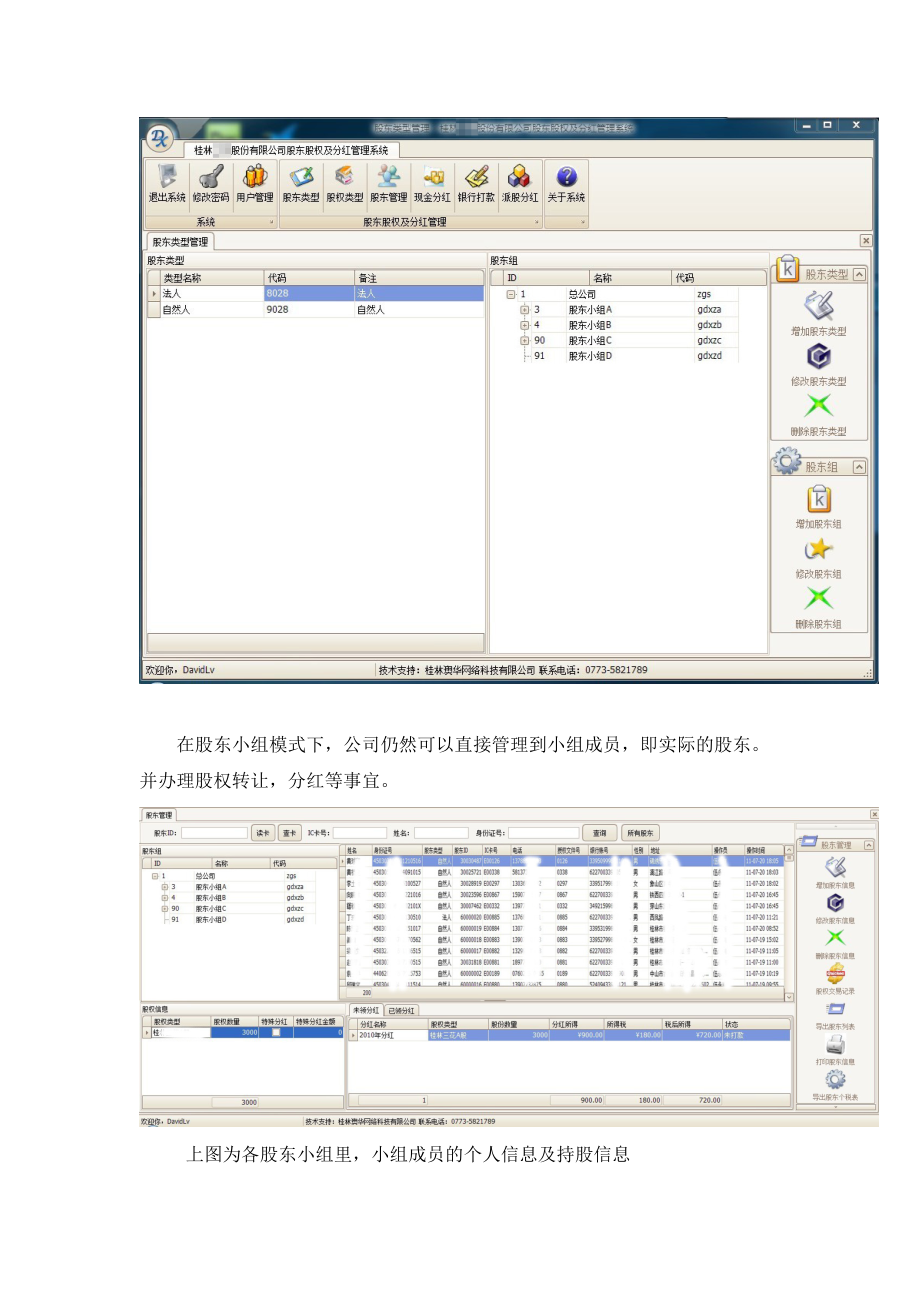 澳华股东股权及分红管理系统研讨.docx_第3页