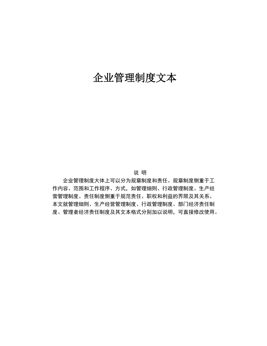 现代企业管理制度范本.docx_第1页