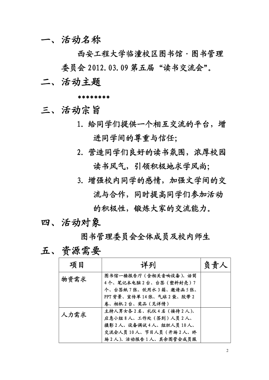 读书交流会策划书.docx_第2页