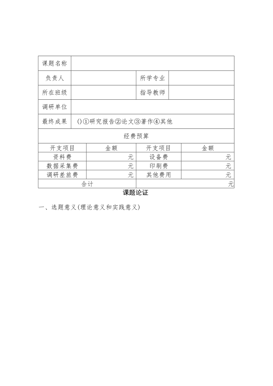 西北师范大学经济学院郝氏学术发展基金课题申报书.docx_第3页