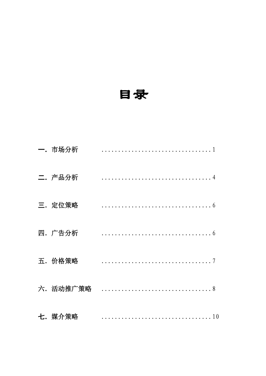 轻怡百事可乐广告策划书.docx_第2页