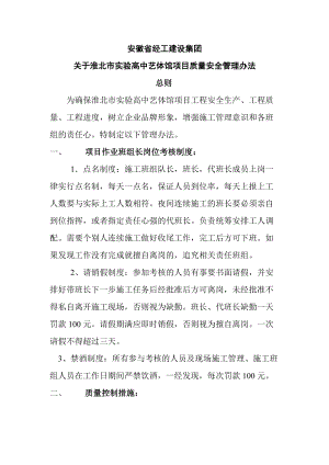 质量安全管理办法.docx