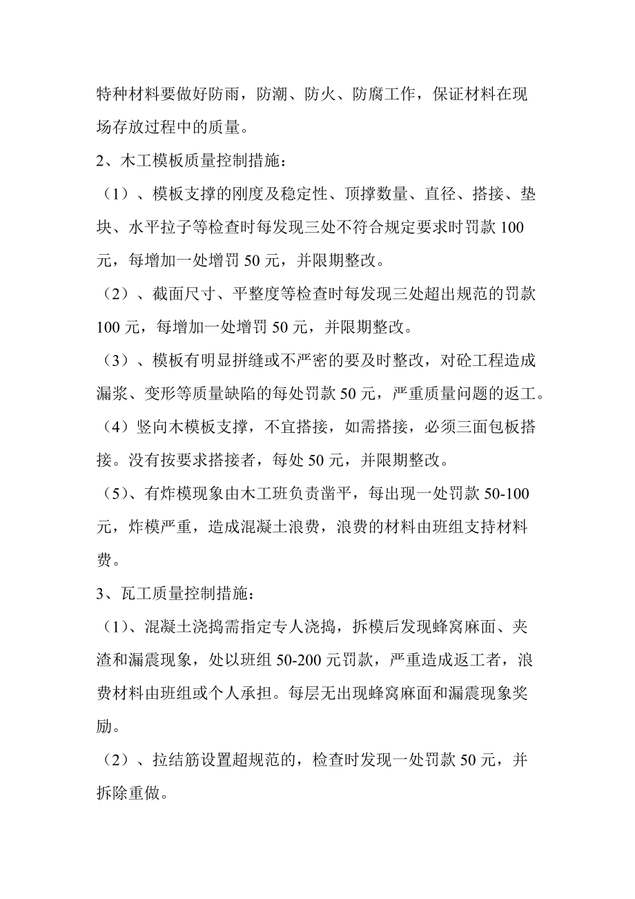 质量安全管理办法.docx_第3页