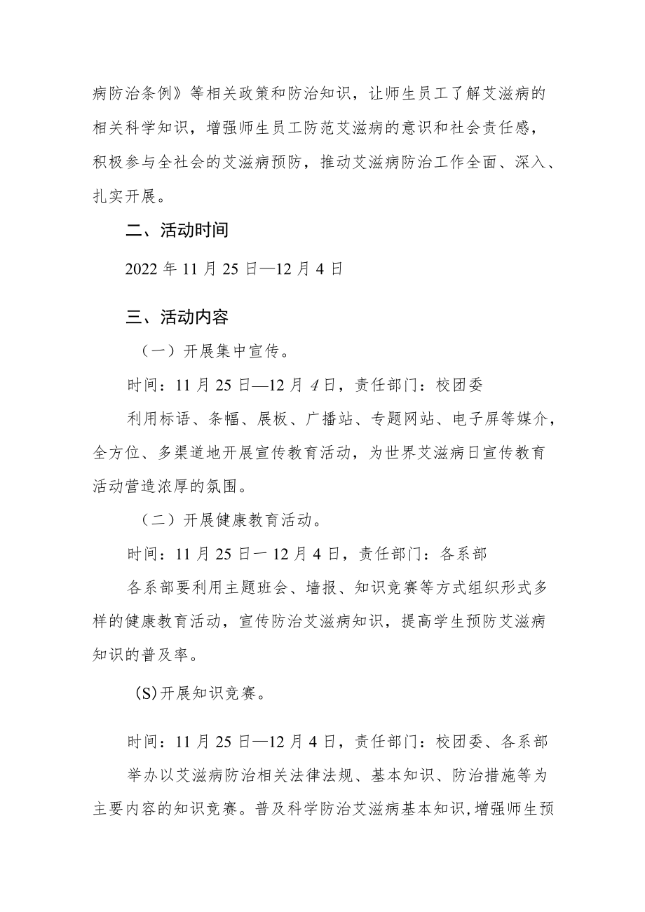 大学2022年“世界艾滋病日”宣传教育活动方案范本精选.docx_第3页