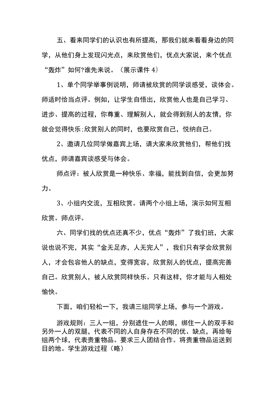 中学生心理健康的主题班会优点“轰炸”活动.docx_第3页