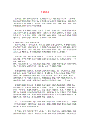 绩效考核的创新(doc 17页).docx