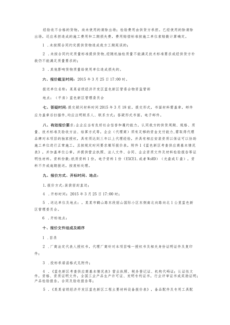 关于泡沫设备采购邀请报价的函.docx_第2页