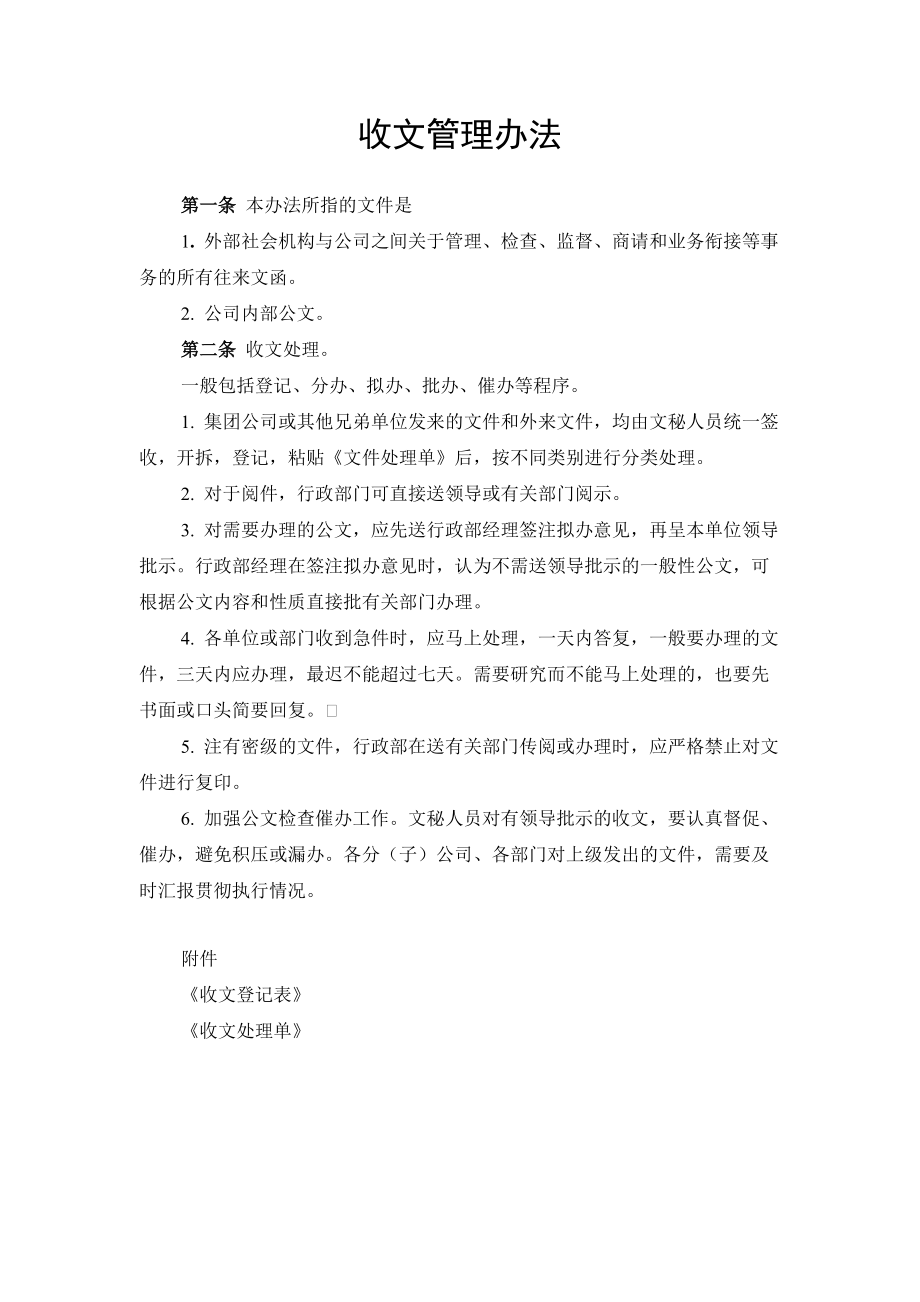 某集团行政管理办法分析.docx_第1页