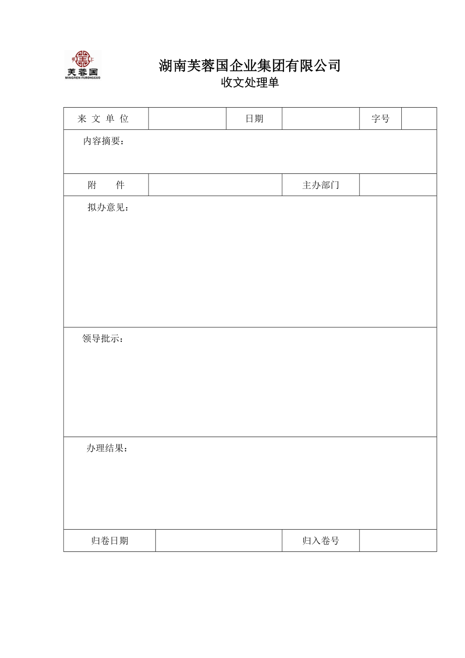 某集团行政管理办法分析.docx_第3页