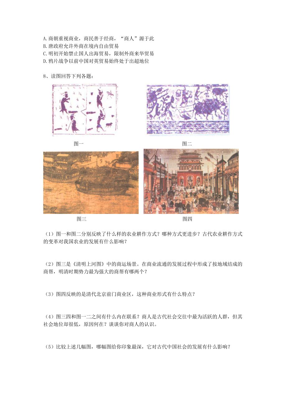 第三课古代商业的发展（学案）.docx_第2页