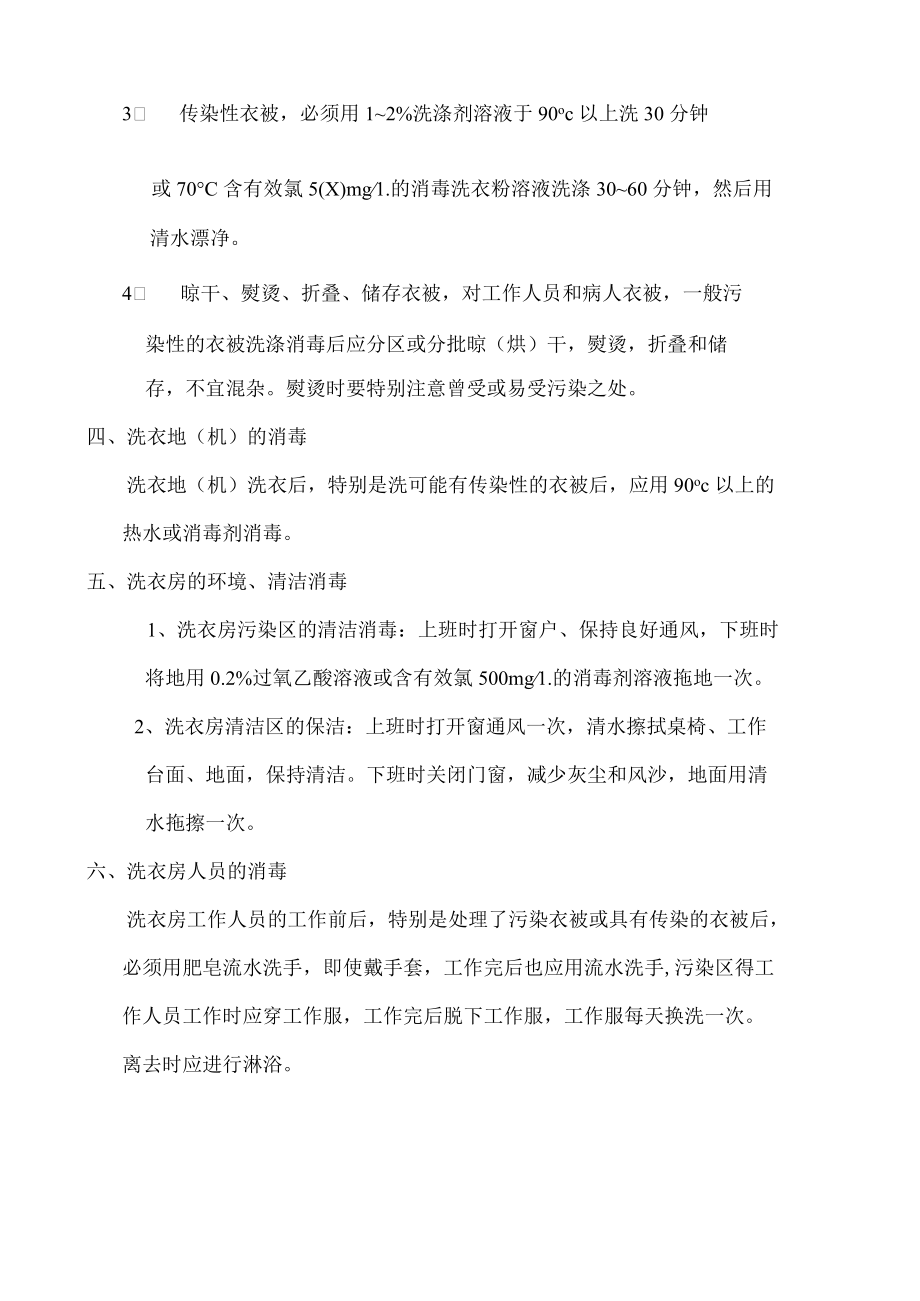 医院洗衣房的管理制度.docx_第2页