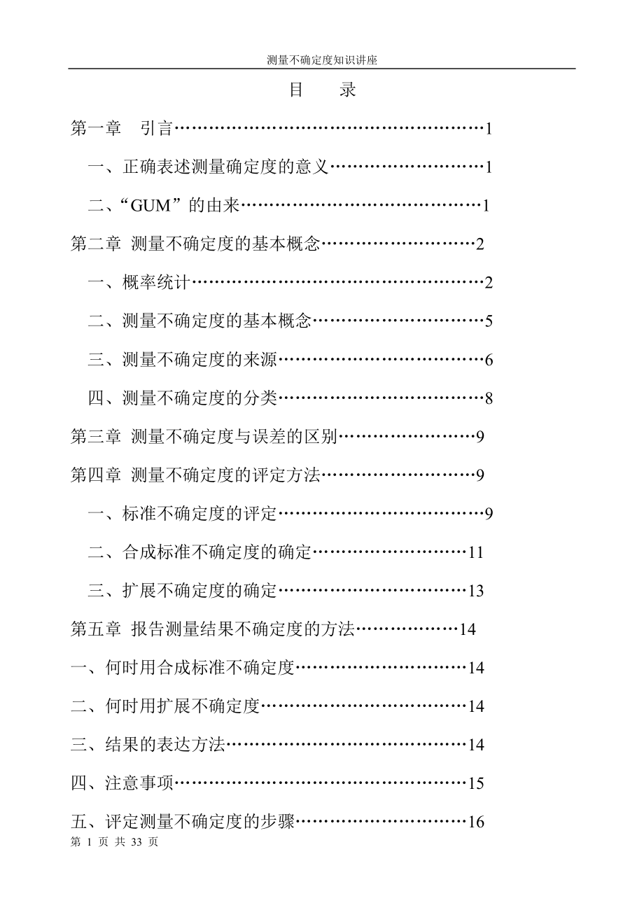 测量不确定度知识概论.doc_第2页