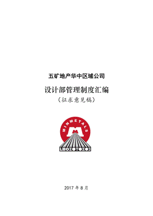 设计管理部工作制度汇编.docx