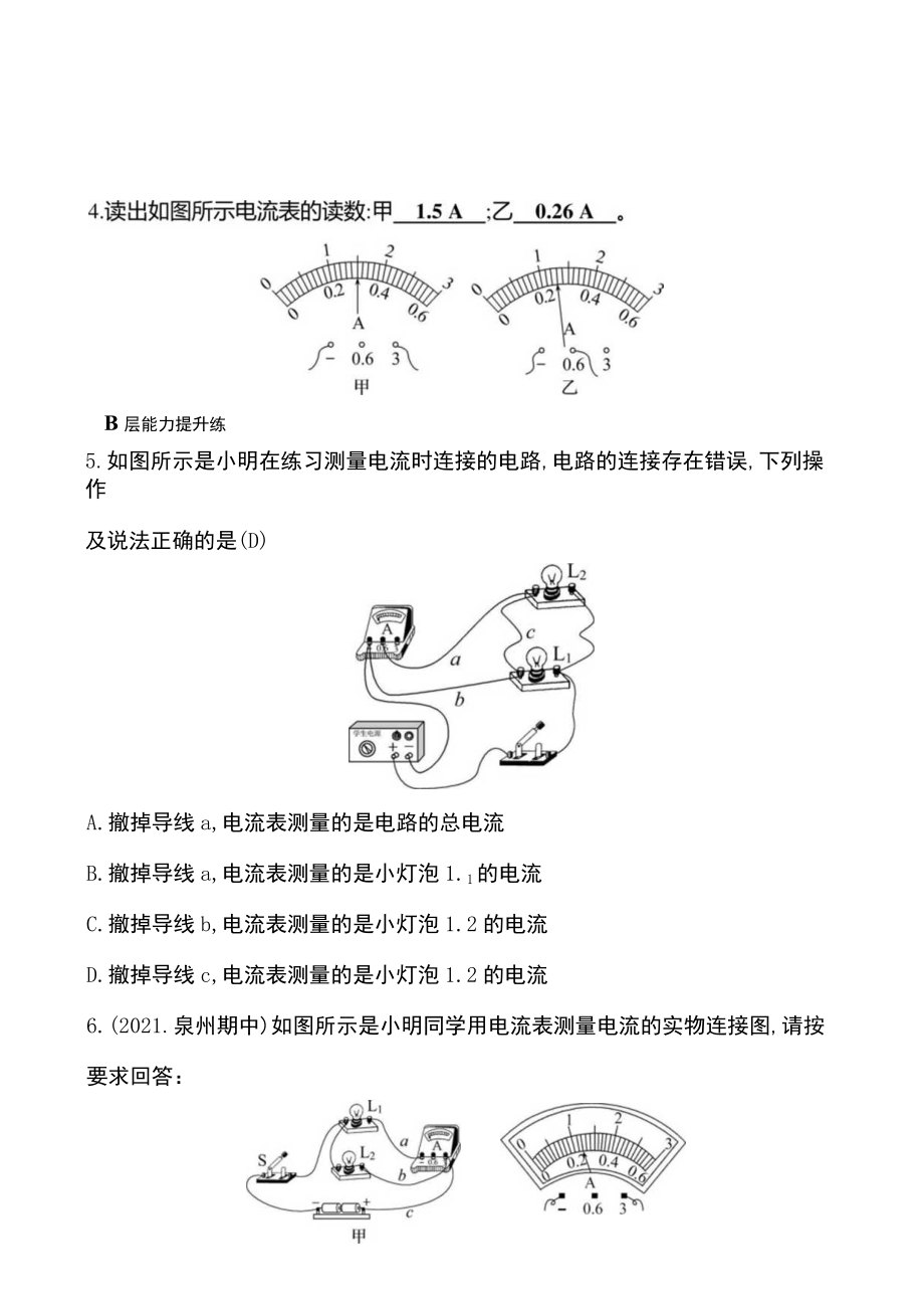 第四节科学探究串联和并联电路的电流第一课时电流、电流表.docx_第2页