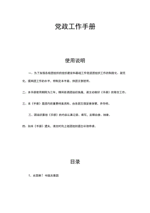 团组织党政工作手册.docx