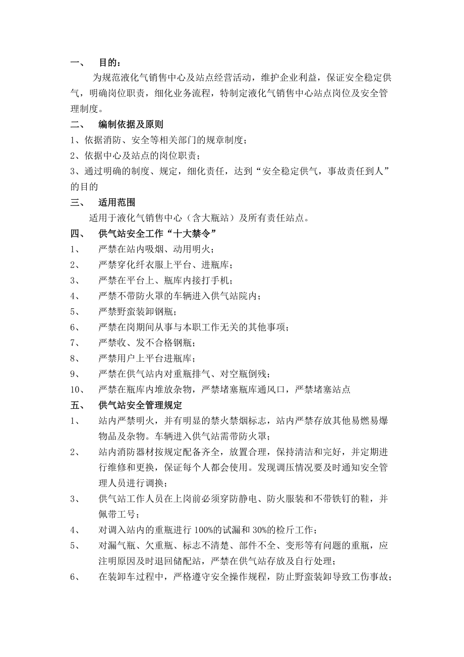 液化气销售站点管理制度.docx_第2页