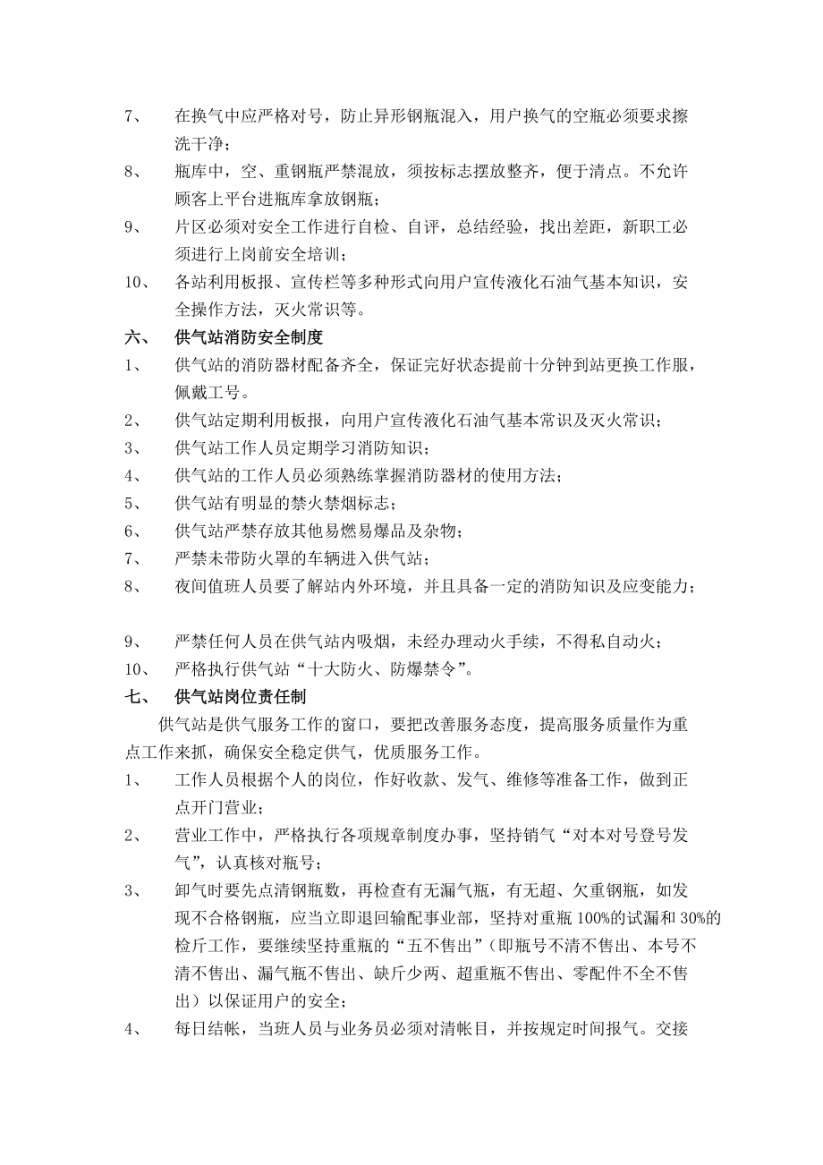 液化气销售站点管理制度.docx_第3页