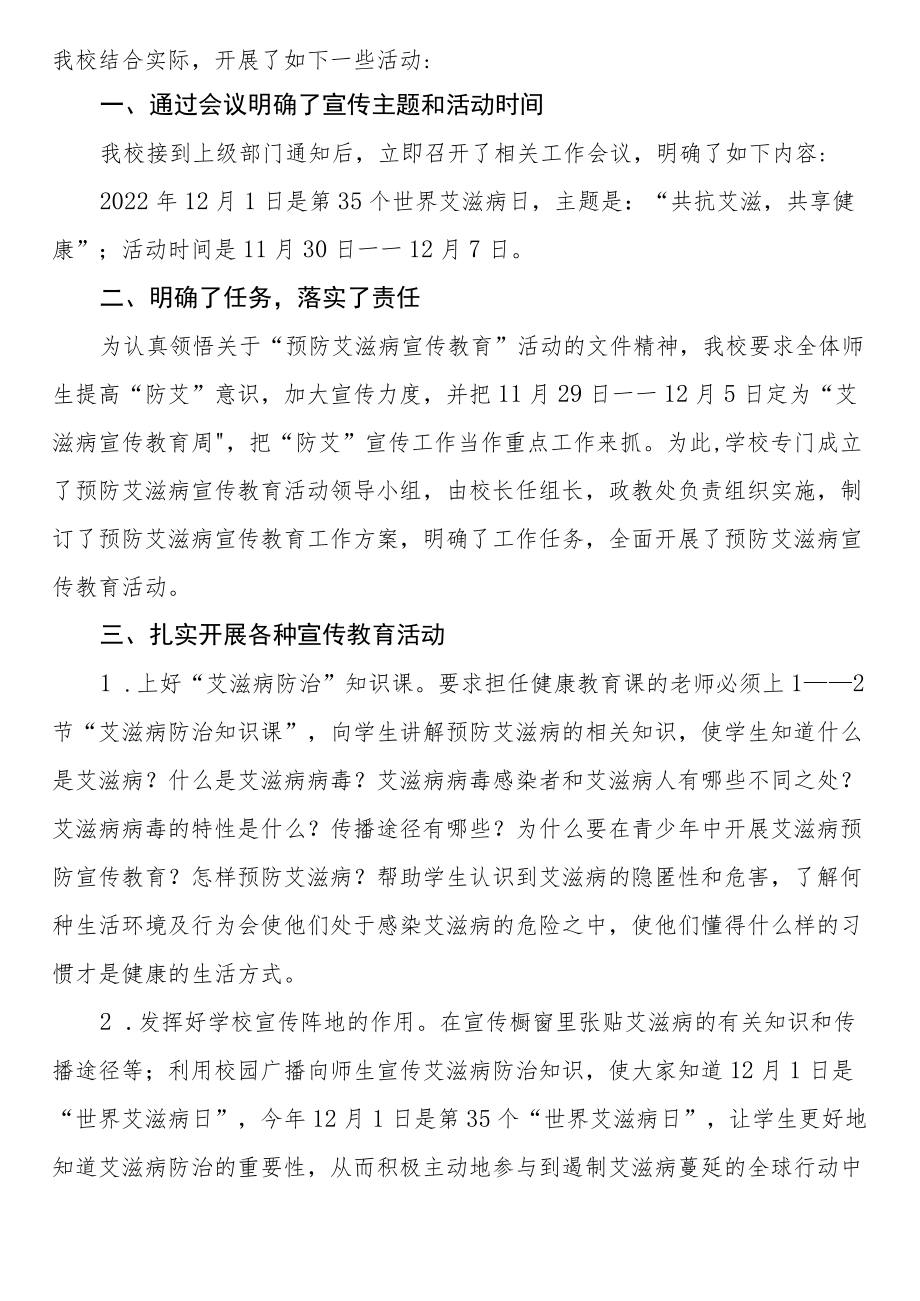 学校2022年艾滋病日宣传教育系列活动总结3篇.docx_第3页