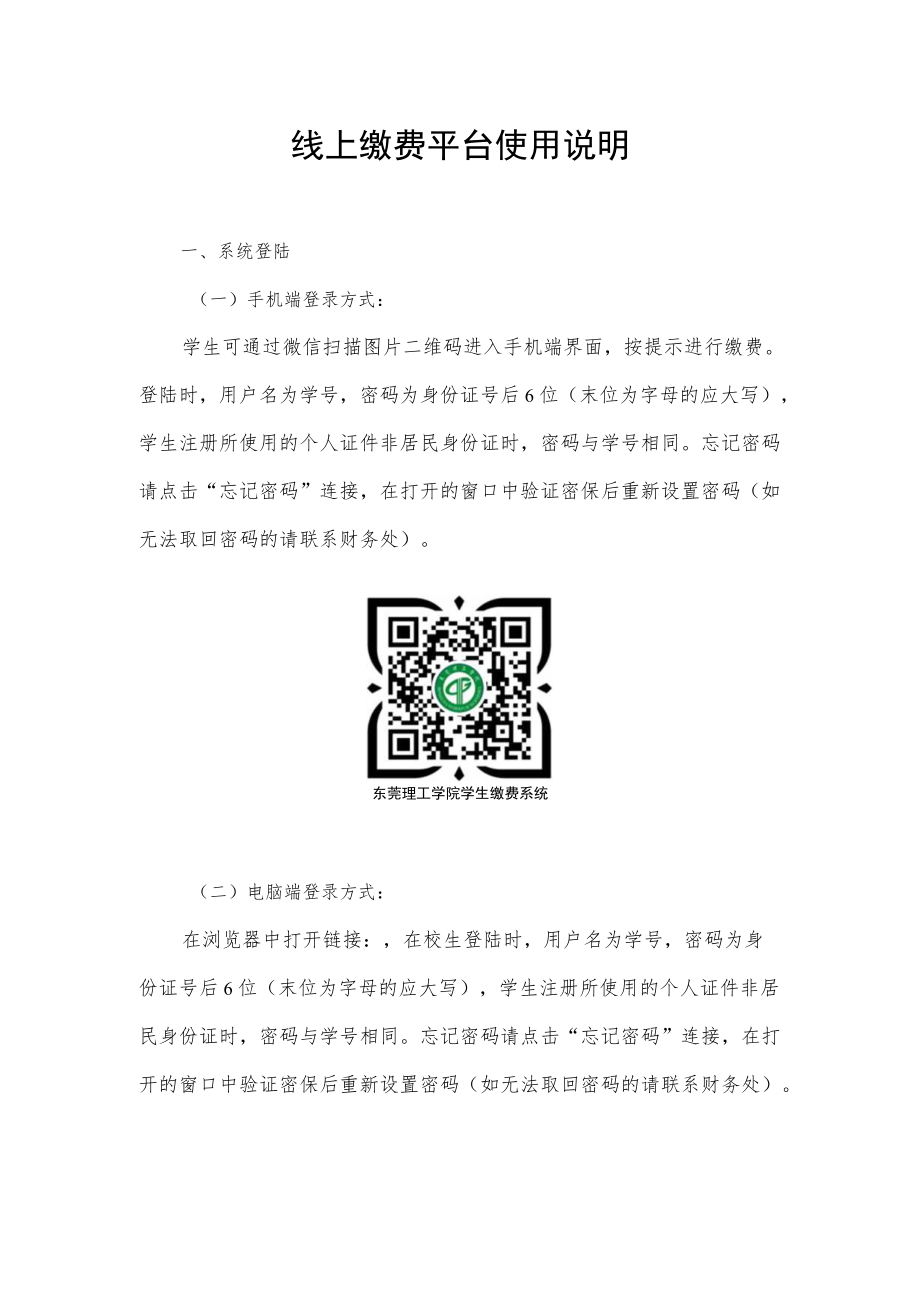 线上缴费平台使用说明.docx_第1页